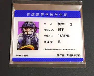 다이아의 A 학생증풍 카드 미유키 카즈야 1점