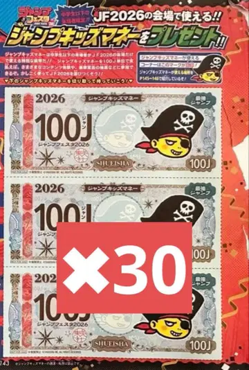 최강 점프 2026년 1월호 키즈 머니 점프 페스타