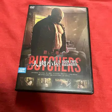 인육오두막 BUTCHERS: Book Two DVD