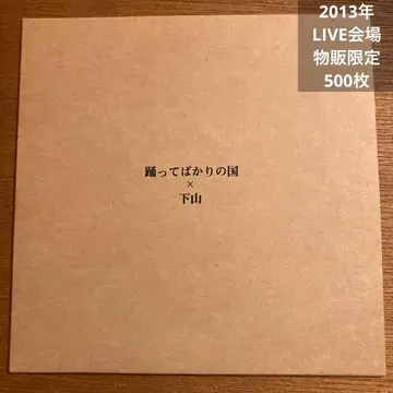 춤만 추는 나라 x 시모야마 마히토 더 피플 시모츠 코지