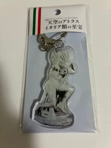 천공의 아틀라스 이탈리아의 보물 굿즈 키링 아틀라스 만박