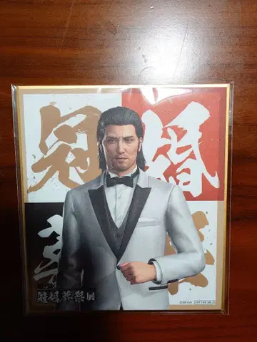 용과 같이 관혼상제전 입장 특전 색지 도지마 다이고