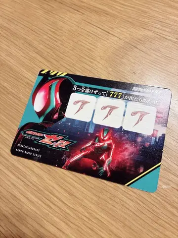 스크래치 카드다스 가면라이더 시리즈 Vol.1 777