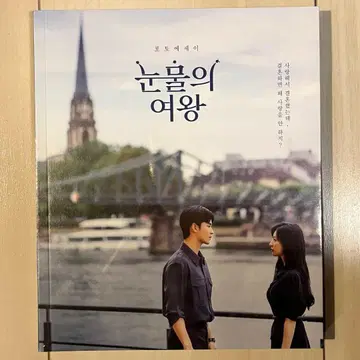 [ 미개봉 새상품 ] 눈물의 여왕 포토북