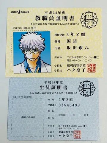 [ 2개 세트 ] 사카타 긴토키 긴파치 교직원증 학생증