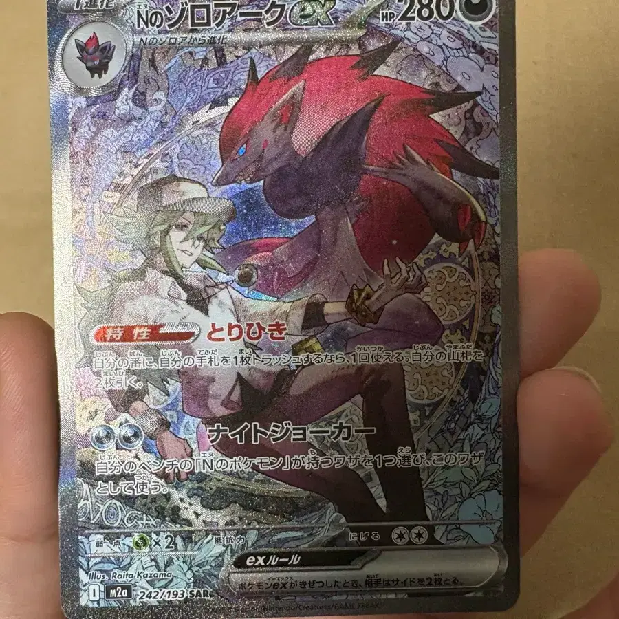 Pokemon Card Mega Dream N's Zoroark SAR on Bunjang Global Site.