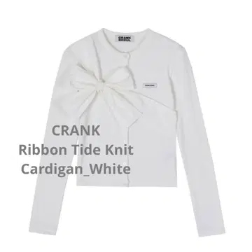 택 포함 미사용 새상품 crank 가디건 크랭크 리본 니트 한국