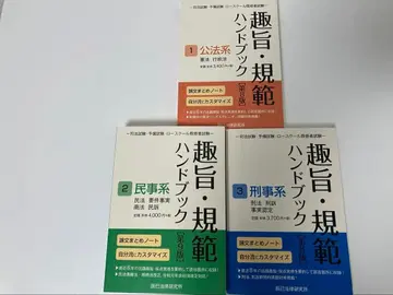 핸드북 타츠미 법률 연구소 사법 시험 예비 시험