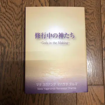 수행 중인 신들 - Gods in the Making -