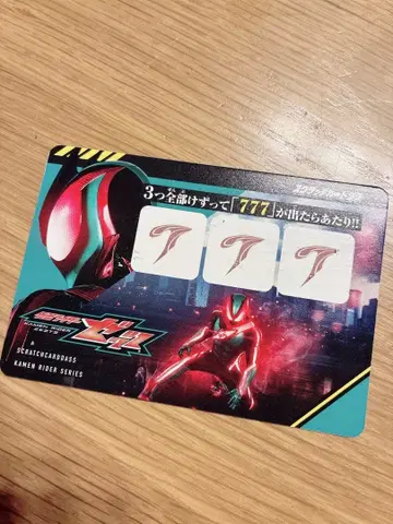 스크래치 카드다스 가면라이더 시리즈 Vol.1 777