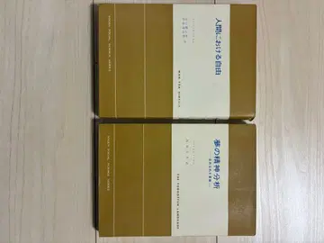 에리히 프롬 인간의 자유 꿈의 정신분석 - 잊혀진 언어 -