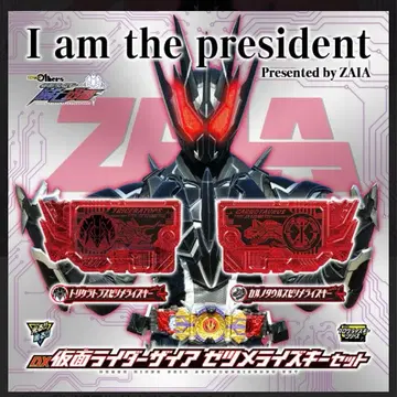 가면라이더 제로원 01 DX 자이아절멸라이즈 키