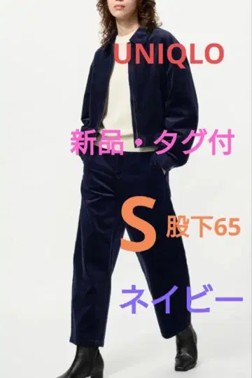 유니클로 코듀로이 커브 팬츠 S 기장 짧음 [ 새상품 택 포함 ]