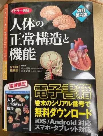 [배송비 포함] 인체의 정상 구조와 기능 제4판