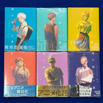 [ 새상품 ] 모쿠모쿠렌*빛이 죽은 여름 1-6권