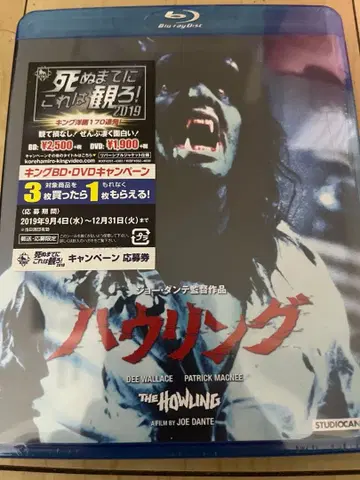 새상품 하울링 Blu-ray 일본어 더빙 있음 조 단테