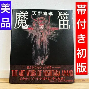 [초판 오비 포함] 마법사 아마노 요시타카 컨디션 최상