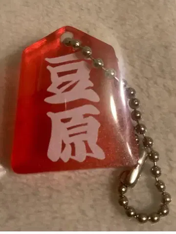 JO1 축제 마메하라 장기 키링