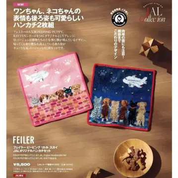 [ 미개봉 새상품 ] FEILER JAL 콜라보 손수건 2개 세트