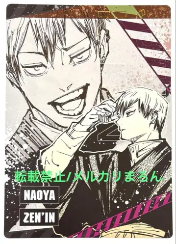 주술회전 B5 데스크 패드 컬렉션 젠인 나오야