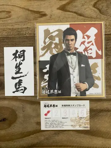 용과 같이 관혼상제전 입장객 혜택 색지 키류 카즈마