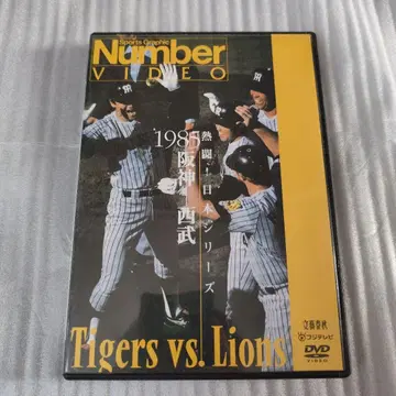 Number VIDEO 열투! 일본 시리즈 1985 한신-세이부