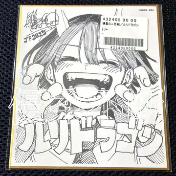 루리드래곤 점프 페스타 색지