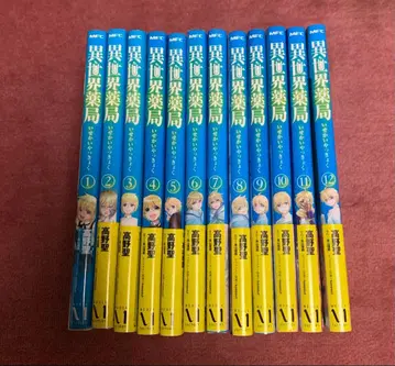 이세계 약국 전 12권 세트 지금만 가격!