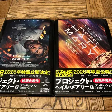 프로젝트 헤일 메리 상하권 세트