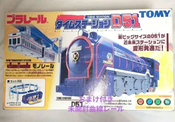 프라레일 타임스테이션 D51 모노레일 포함 작동 NG 덤 곡선 레일