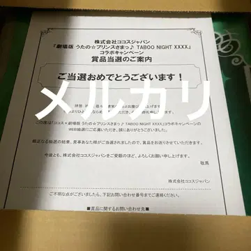 우타노 프린스사마 TABOO NIGHT XXXX 코코스 담요