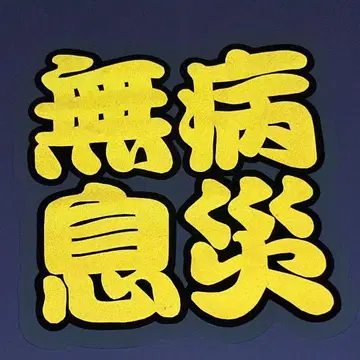 오더 제품 부채 글자 팬서비스 간페 반사 축광 야광 무병식재 눈에 띄는