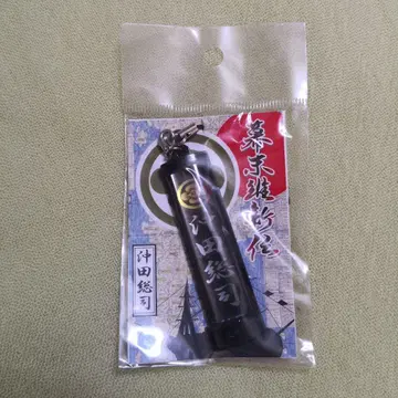 오키타 소지 스트랩