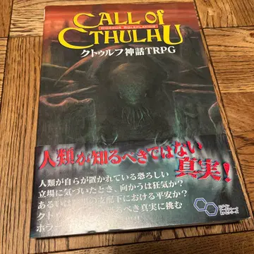 크툴루 신화 TRPG