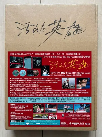 얼룩진 영웅 4K 디지털 복원 Ultra HD Blu-ray