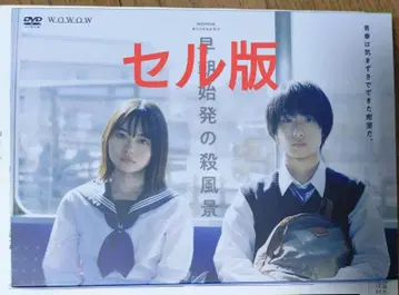 WOWOW 오리지널 드라마 이른 아침 출발의 살풍경 DVD-BOX