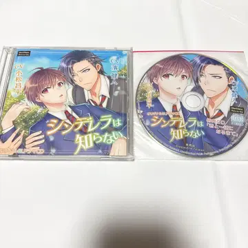 오리지널 BL 드라마 CD 신데렐라 는 모른다