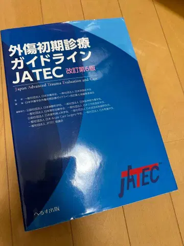 외상 초기 진료 가이드라인 JATEC 개정 제6판