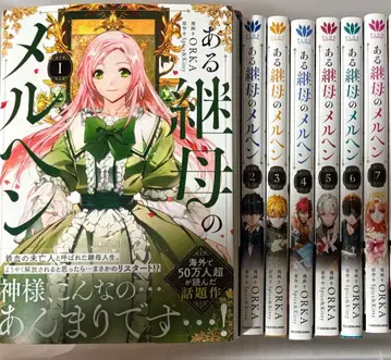 어떤 새어머니의 메르헨