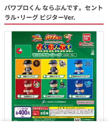 파워프로 군 나라분드스 센트럴 리그 비지터 Ver. 3체 세트 1