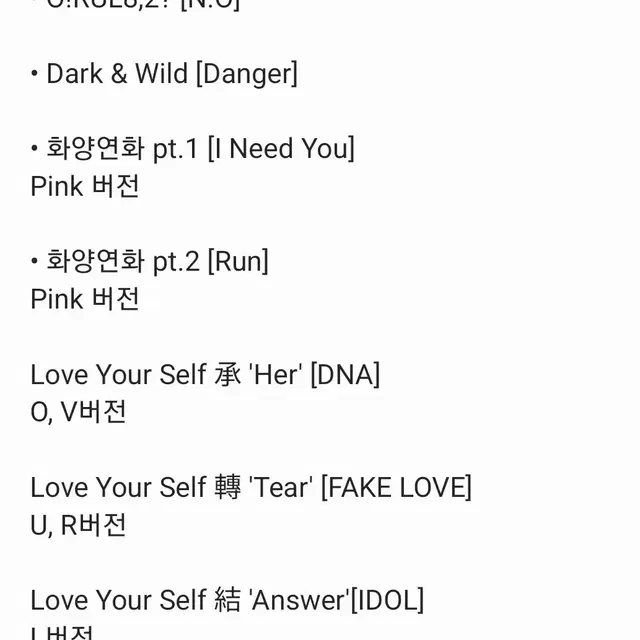 방탄소년단 앨범 판매 팔아요 양도