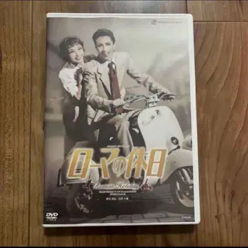 다카라즈카 설조 로마의 휴일 DVD
