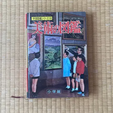 미술 도감 학습 도감 시리즈