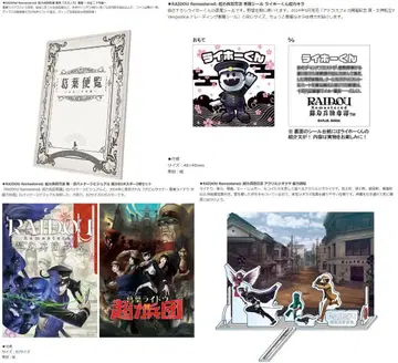 RAIDOU 초력병단기담 패미통 DX 팩 특전 4종 쿠즈하 라이도우