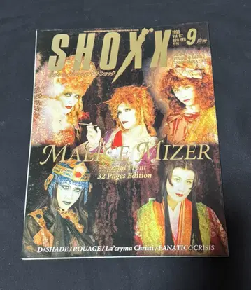 MALICE MIZER SHOXX 1998년 9월호