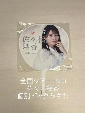 사사키 마이카 부채