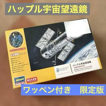 프라모델 한정판 허블 우주 망원경 '개수 20주년 기념' 하세가와 레어