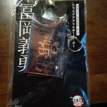 귀멸의 칼날 ufotable 슬라이드 아크릴 키링 토미오카 기유