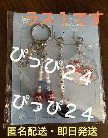 Nissy Lippy&Rujju 키링 니시지마 타카히로