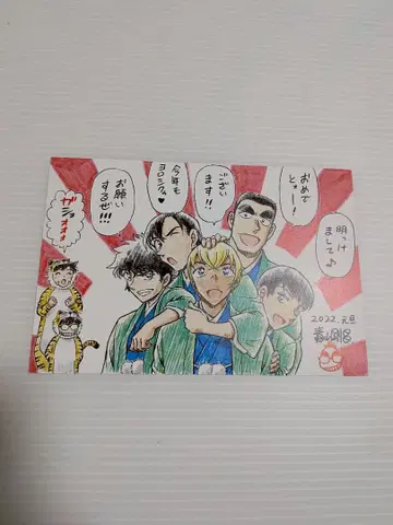 소년 선데이 당선품 명탐정 코난 2022년 연하장 경찰학교조